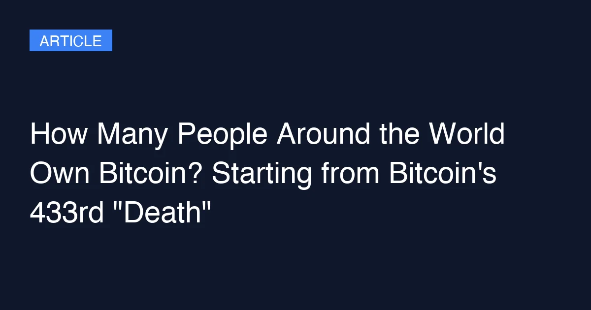 How Many People Around the World Own Bitcoin? Starting from Bitcoin's 433rd "Death"
