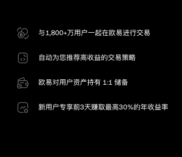 OKX 新用户专属权益列表
